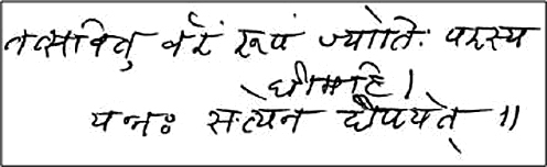 Gayatri-Mantra Handschrift von Sri Aurobindo
